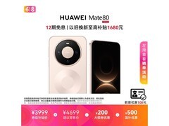 华为Mate 80晨曦金限时特惠