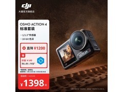 京东大疆Osmo Action 4套装直降到手848元