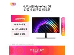 华为4K双模显示器1800元抢