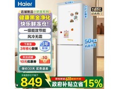 海尔小奶芙165L风冷冰箱直降280元