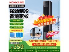 康佳KTAS-1004-P空调扇直降129元