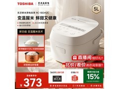 东芝5L电饭煲京东特惠，到手仅345元