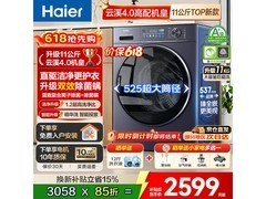 海尔云溪4.0洗衣机11kg直降1693