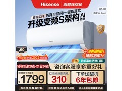 海信1匹壁挂空调，优惠后低至1363元