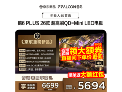 雷鸟鹤6 Plus 85英寸Mini LED电视钜惠