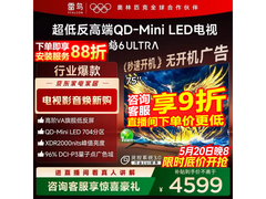 雷鸟鹤6 Ultra 75英寸电视直降470元