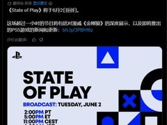 索尼2026年6月2日State of Play发布会官宣，金刚狼实机首曝