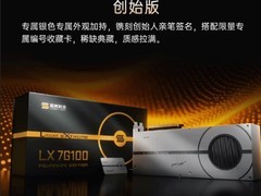 砺算7G100国产显卡创始版5月21日开预约，全栈自研、售价3299元