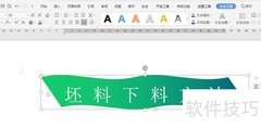 WPS文档坯料下料方法整理