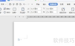 WPS文档坯料下料方法整理