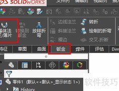 SolidWorks钣金展开与下料图