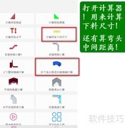 桥架45°弯头下料简易法
