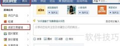阿里巴巴旺铺限时促销设置