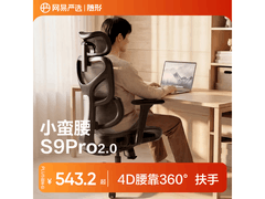 网易严选S9Pro人体工学椅224元