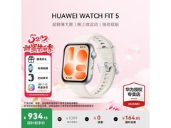 华为WATCH FIT 5京东优惠，到手仅764元