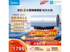 美的60L自动排污电热水器
