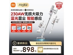 米家小米吸尘器4京东特惠低至799元
