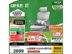 永艺Flow550i智能人体工学椅限时特惠