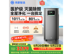 鸿蒙智选除醛空气净化器，低至1712元