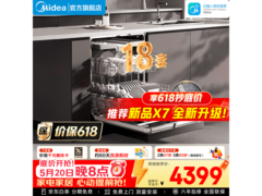 美的X6S Max洗碗机18套特惠