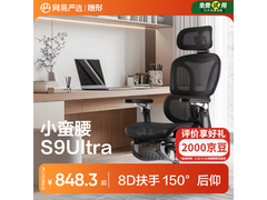 网易严选人体工学椅618低至449元