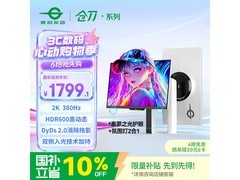 泰坦军团仓刀X256T电竞显示器低至1749元