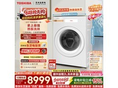 东芝X17热泵洗烘一体机京东优惠来袭