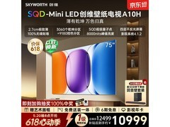 创维75A10H电视75英寸直降1000