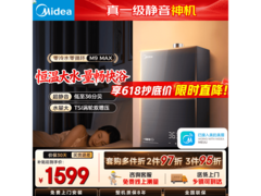 美的M9 Max燃气热水器16L
