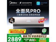 美的全面风Pro空调1.5匹