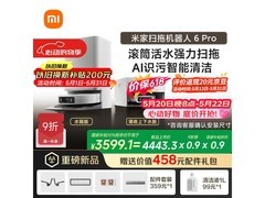 米家扫地机器人6 Pro上下水版