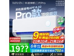 华凌神机二代Pro空调，到手仅1274元