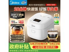 美的3L电饭煲京东特惠，到手仅231元