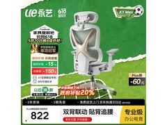 永艺XY MAX人体工学椅史低704元