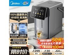 美的小魔方32FPro即热熟水机低至695元
