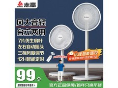 志高立式电风扇84.06元