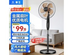 华生14寸金属铝叶落地扇63.75元