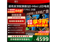 雷鸟鹤7 Pro 75英寸电视低至4419元