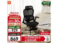 西昊B300Pro人体工学椅优惠购低至651元