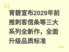 育碧宣布2029年前推刺客信条等三大系列全新作，全面升级品质标准