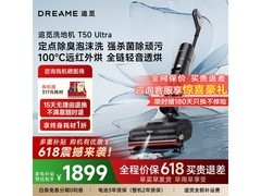 追觅T50 Ultra洗地机京东特惠1937.32元