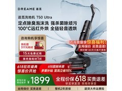 追觅T50 Ultra洗地机直降1200元