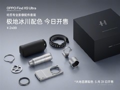 OPPO Find X9 Ultra推哈苏专业影像配件新配色，极地冰川版2499元上市