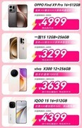 福利别错过 5月21日起来京东换新大牌手机 vivo X300直降1000元
