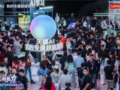 联想集团以全栈AI普惠实体经济：助力一人公司OPC、中小企业与乡村振兴