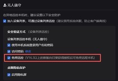 向日葵16.5发布，哪些安全远控能力值得一试？