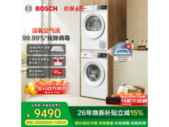博世云朵白洗烘套装京东促销，到手10990元