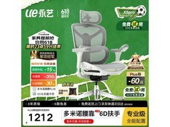 永艺X5pro灰色人体工学椅，低至1096元