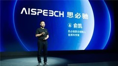 记录即行动 | 思必驰AI办公年度新品发布，会议之上的智慧大脑