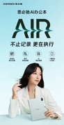 记录即行动 | 思必驰AI办公年度新品发布，会议之上的智慧大脑